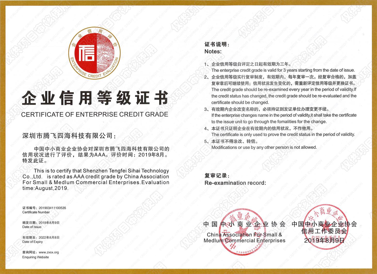 企業信用等級證書